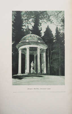 Долганов В., Коржев М., Прохорова М. Зеленое строительство в Москве. М., 1938.
